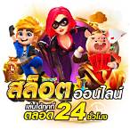 สล็อตฟรีเครดิตไม่ต้องฝากเงิน