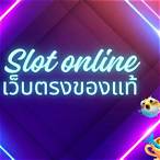 ทดลองเล่นสล็อตฟรี ได้เงินจริง